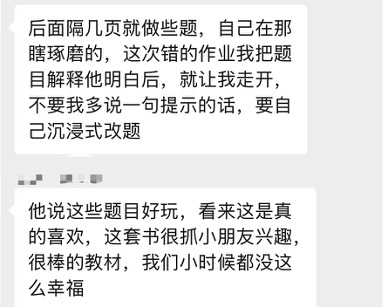 家长反馈：题目好玩，教材很棒