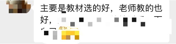 家长反馈：教材选的好，老师教的也好